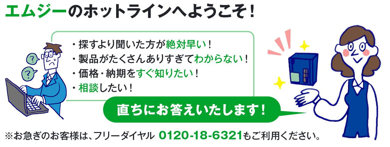 ホットラインへようこそ