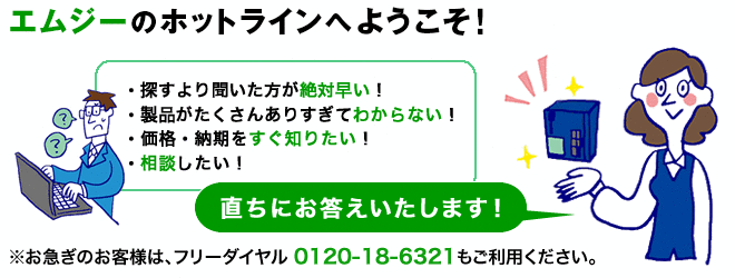 ホットラインへようこそ