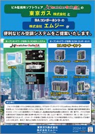 東京ガス株式会社と当社が便利なビル空調システムをご提案いたします